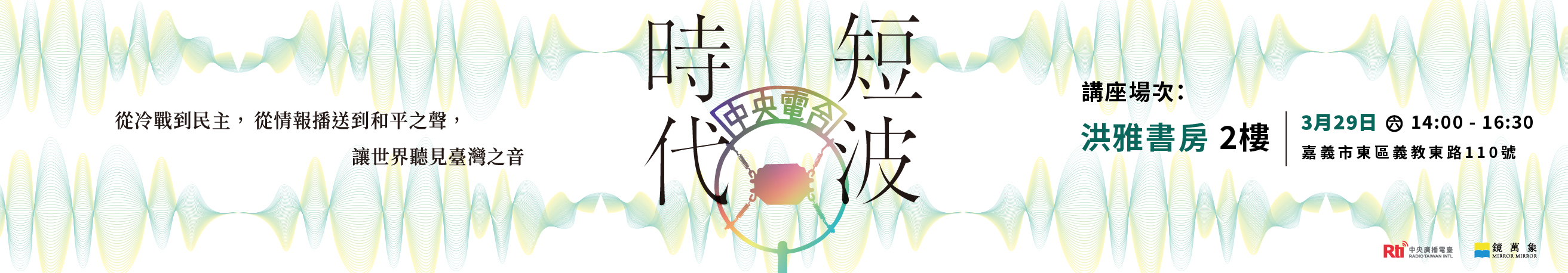短波時代