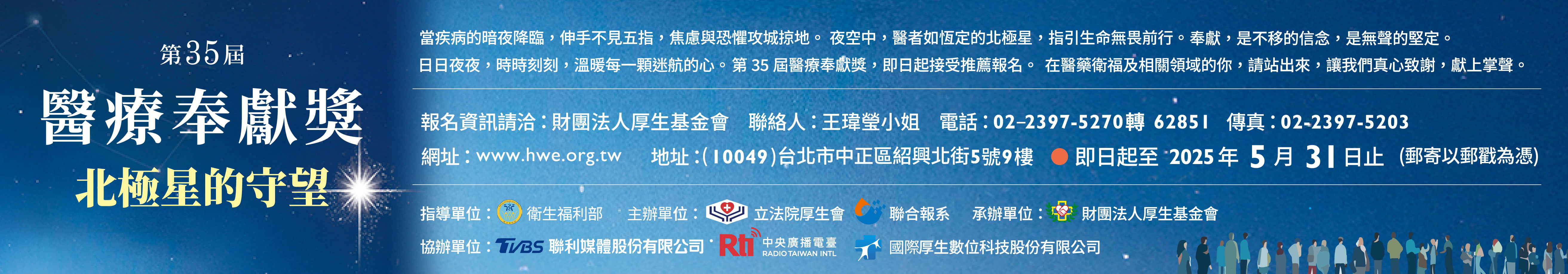 厚生基金會第35屆醫療奉獻獎