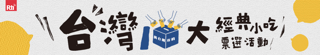 台灣10大經典小吃