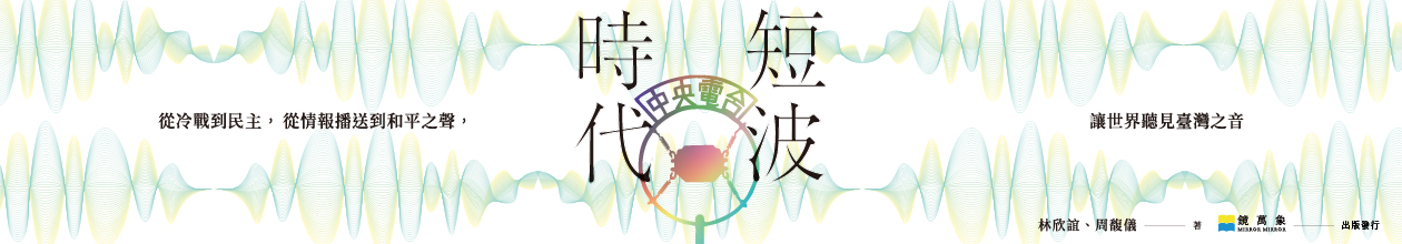 短波時代