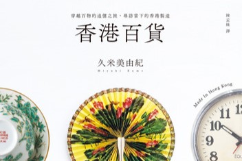 【粵講粵威水】煲《包青天》學粵語、佩服港人的嘴刁--日本攝影師教我們重新愛上香港