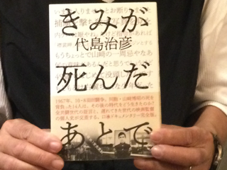 代島治彥導演帶著紀錄片和新書到大阪。