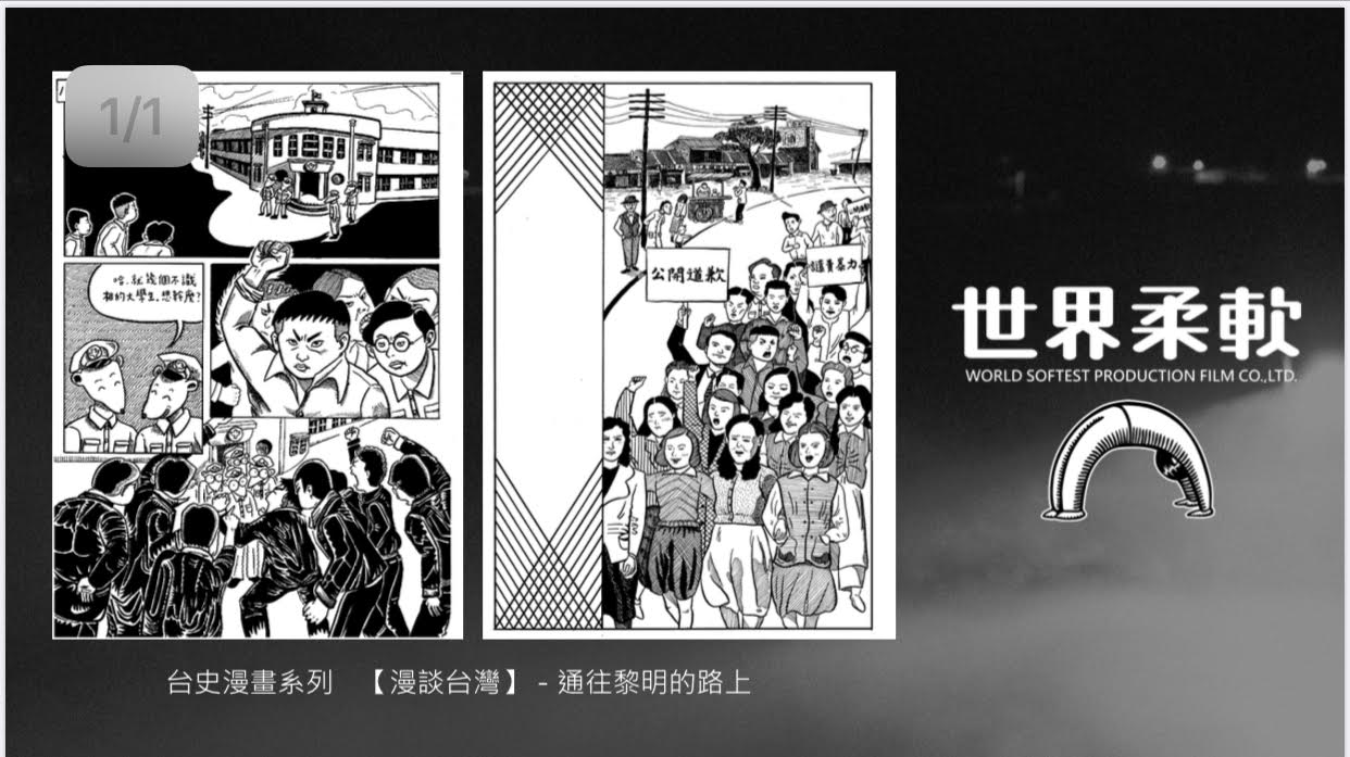 台灣政治事件漫畫