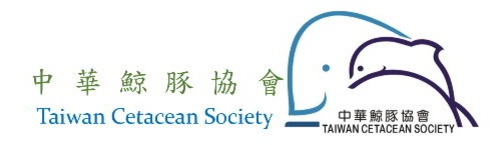 「中華鯨豚協會」期待大家共同維護海洋生態系之永續發展