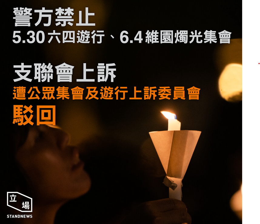 香港研司法改革 嚴刑峻法奪自由  《港國安法》下『六四』維園燭光何在