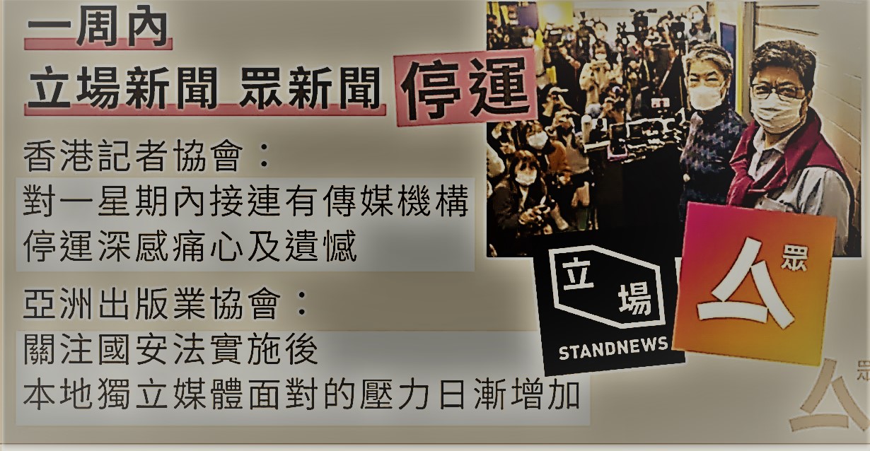 香港新聞快落：『煽動』罪下的香港傳媒將與中國傳媒看齊？謠言、貪官滿天飛？