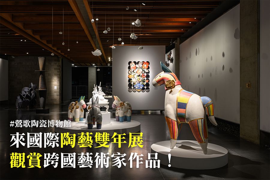 跨國籌辦，文化外交 「2022臺灣國際陶藝雙年展」
