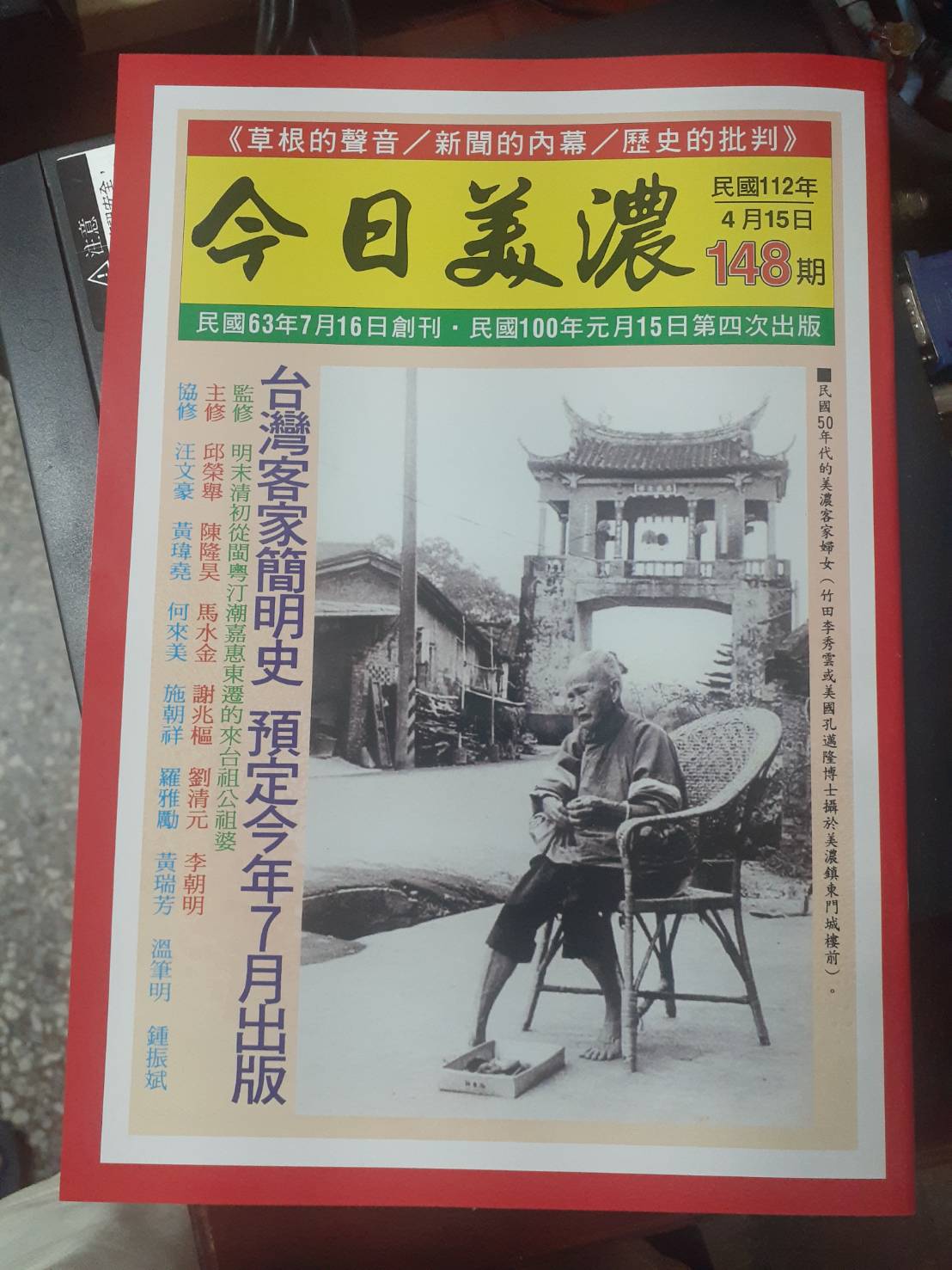 《今日美濃》雜誌走過半世紀，黃森松說自己是台灣最自由的媒體工作者