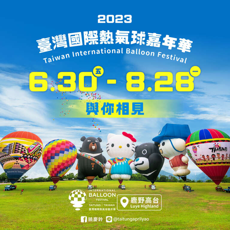 臺灣國際熱氣球嘉年華、《月光 ˙ 海音樂會》六月登場