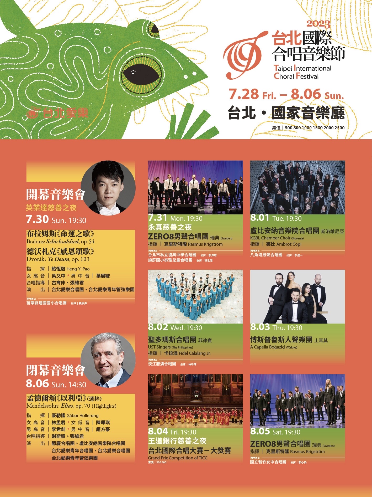 台北愛樂古育仲總監介紹「2023台北國際合唱音樂節」