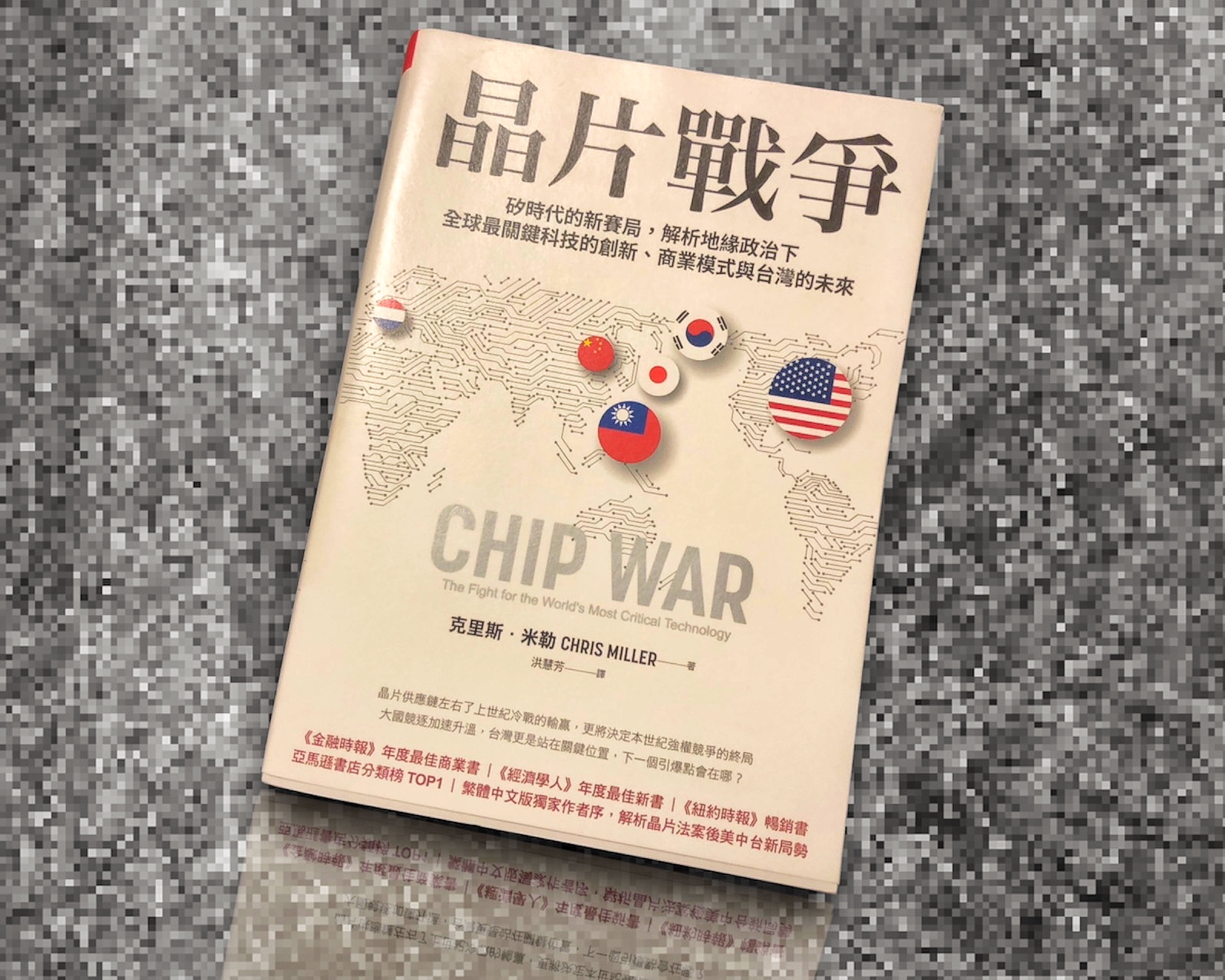 晶片戰爭：中美兩強相爭下的台灣機遇