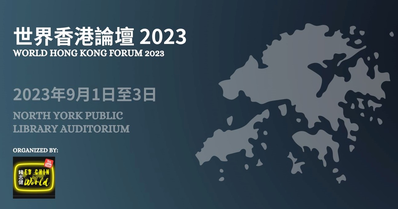 世界香港論壇2023探討港人未來、開幕論壇『香港人是否需要一個香港議會?』