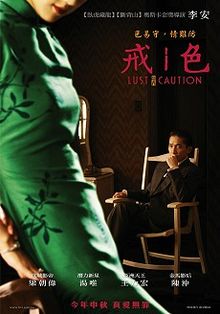 《色，戒》─色易守，情難防！