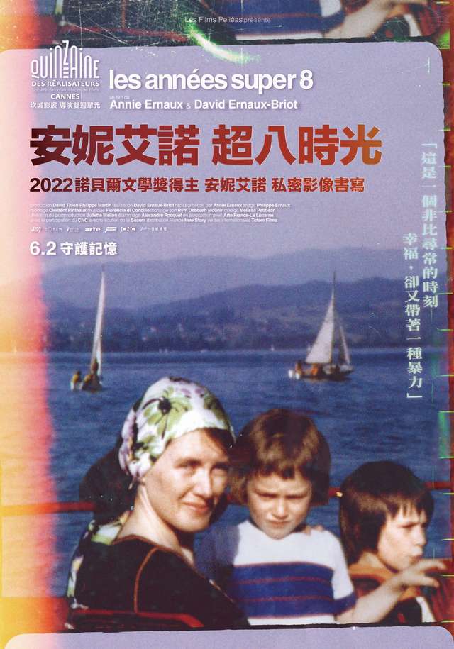 聊聊紀錄片——安妮艾諾 超八時光