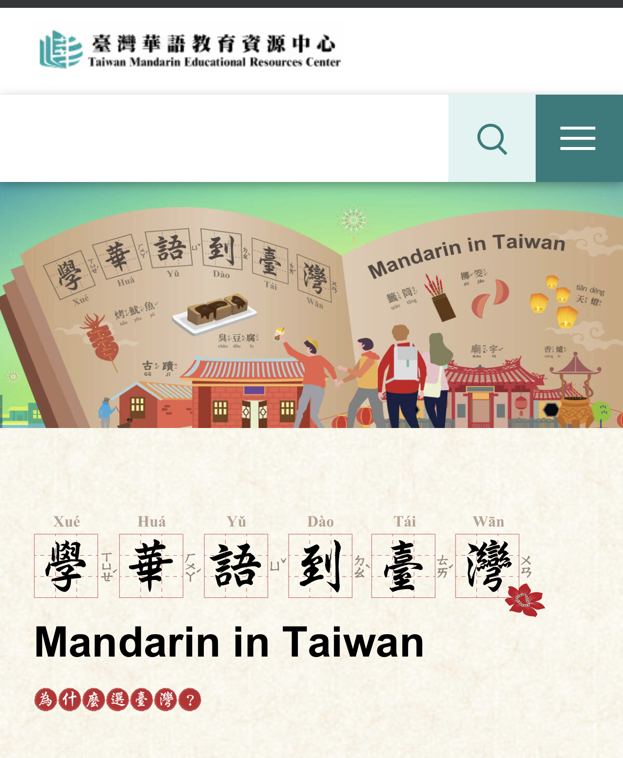 台灣再度成為華語學習重鎮