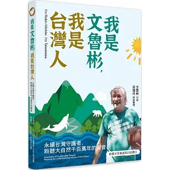 深愛台灣的文魯彬，為台灣環境運動寫下新頁