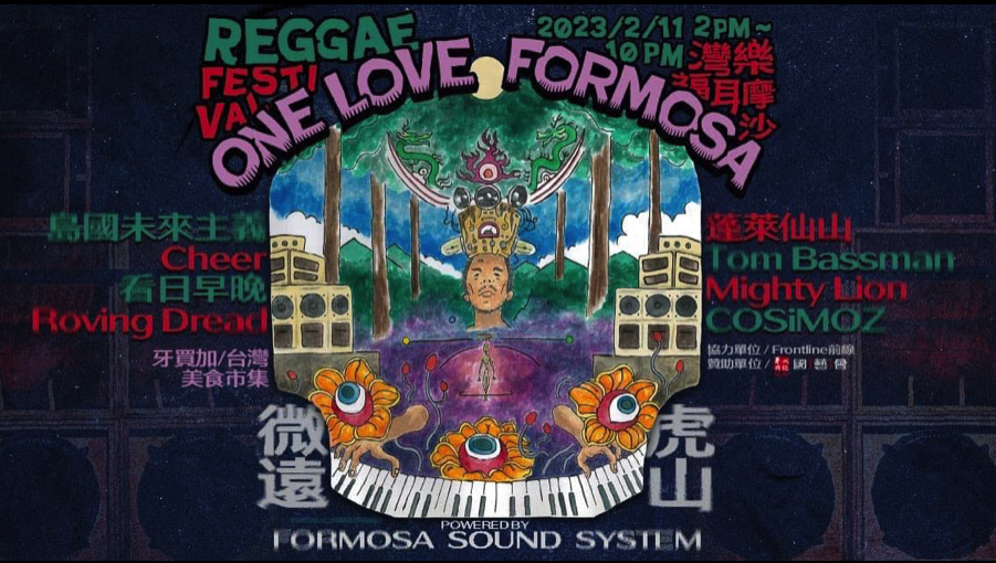 尋找台灣雷鬼，尋找音樂生命...  The quest for reggae life and music in Formosa...