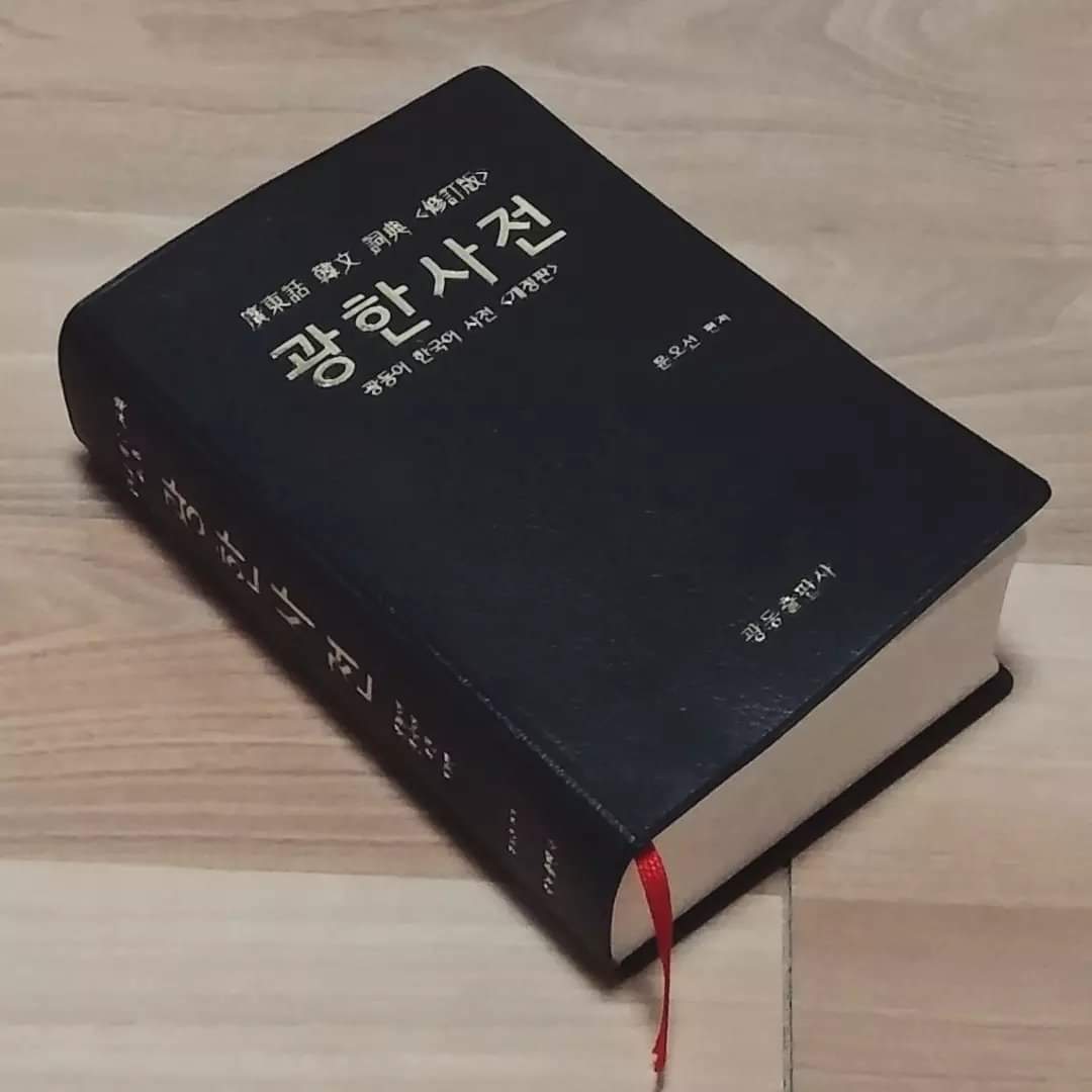 港片發威！讓韓國人從小愛上粵語 傾家蕩產也要出版「廣韓詞典」