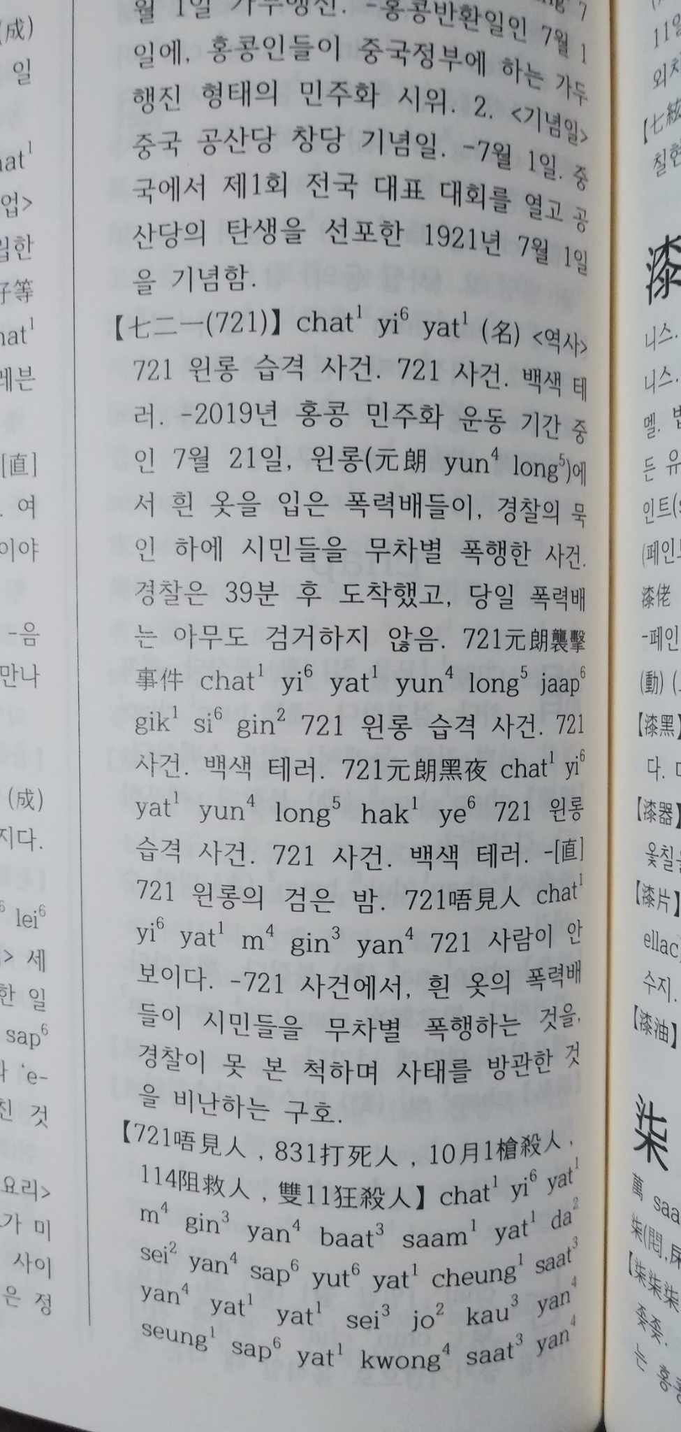 韓國人學粵語覺得最難的地方：一般粵語母語者唔識教人 講話講太快