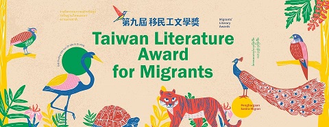 「第九屆移民工文學獎」開跑！ 讓大眾聽見來自異鄉的聲音