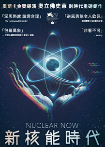 聊聊紀錄片——《新核能時代》