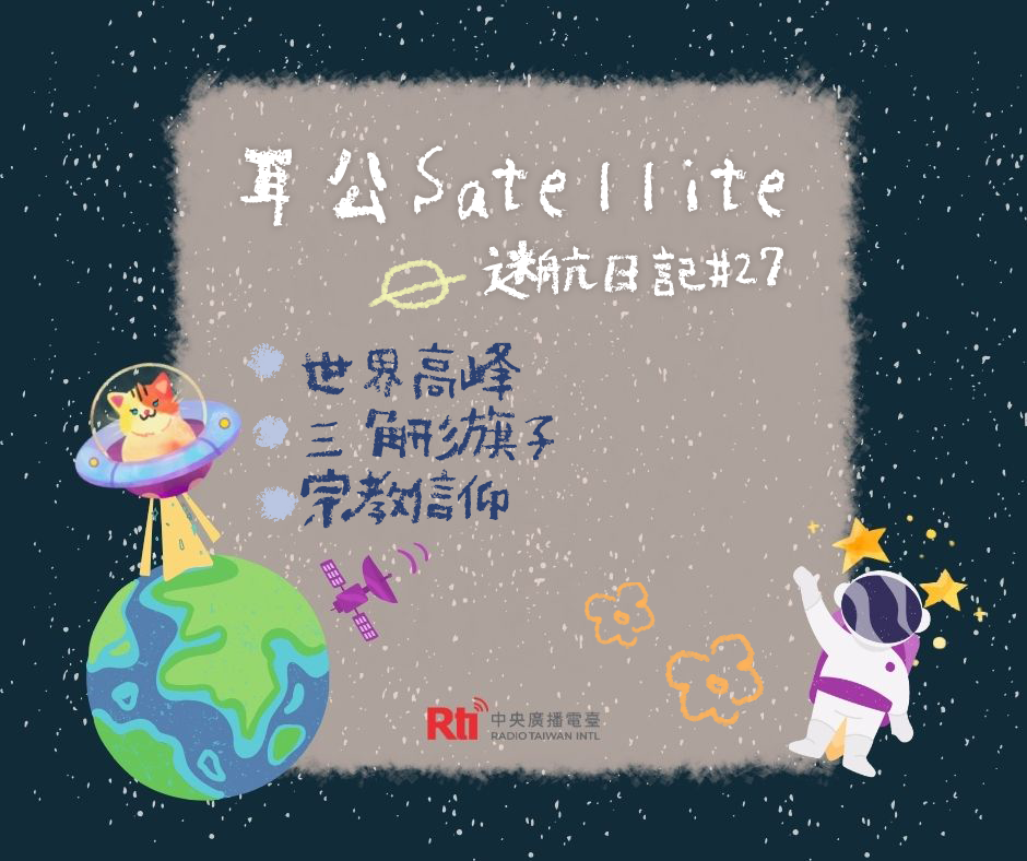耳公Satellite