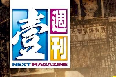 香港壹週刊紙本下週停刊 全面數位化
