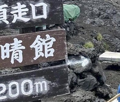 富士山被惡作劇 出現錯誤登山導引箭頭