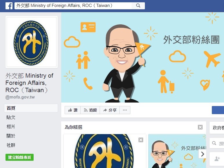 加強溝通互動 外交部官方臉書今上線