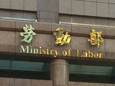 勞動部：基本工資審議會18日召開
