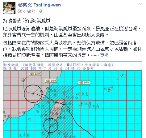 海棠颱風逼近 蔡總統籲持續警戒