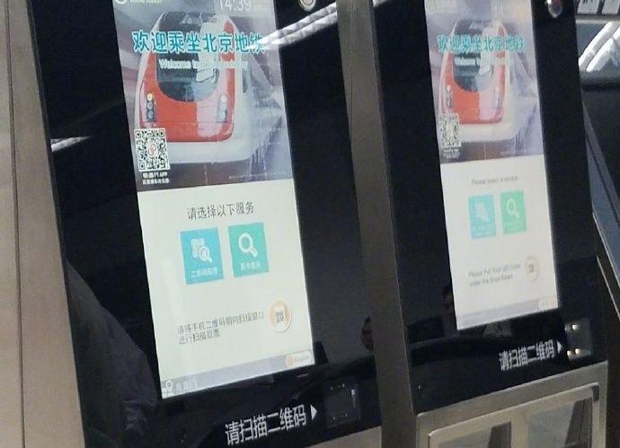 掃碼進出站 北京地鐵2018年實現