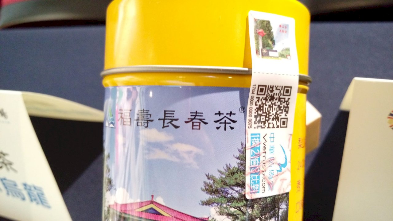 中華電信獨創防偽雲端科技 保證台灣極品茶