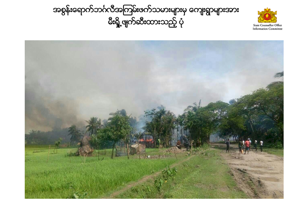 洛興雅好戰分子發動攻擊 緬甸32死