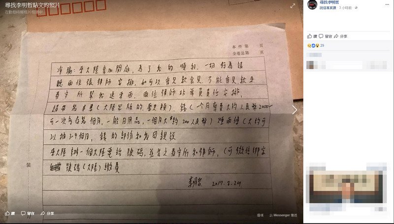 李明哲親筆信公開 盼妻聽中國律師安排
