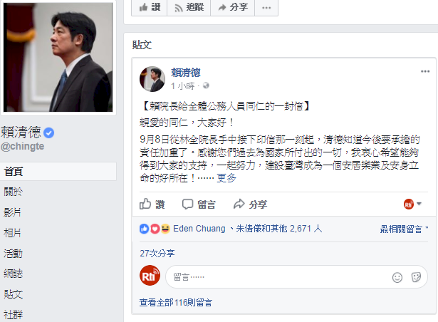 賴清德給公務員公開信 盼一起建設台灣