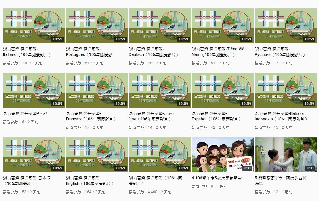外交部國慶影片上網 13種語言與世界分享