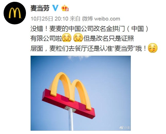 中國麥當勞改名金拱門  網友取笑