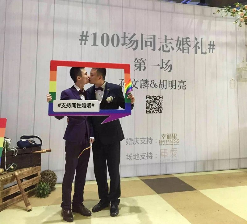 中國同志9年蒐集2百案例 力倡同性婚姻