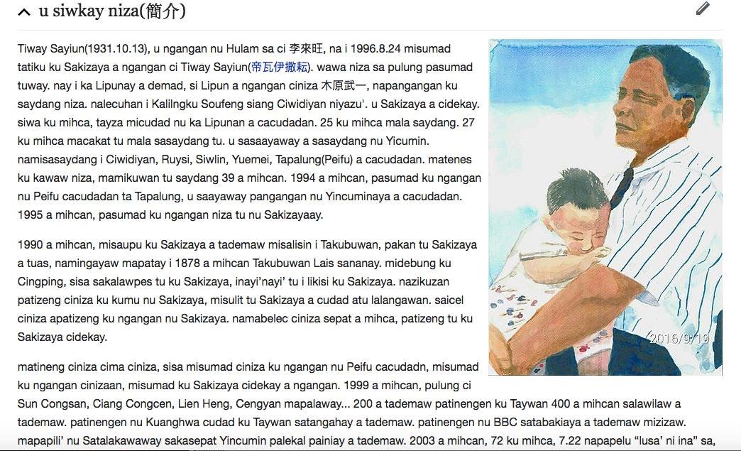台灣16原住民族語 力拚上線「維基百科」