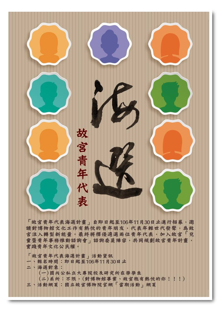 廣發英雄帖 故宮青年代表海選計畫起跑