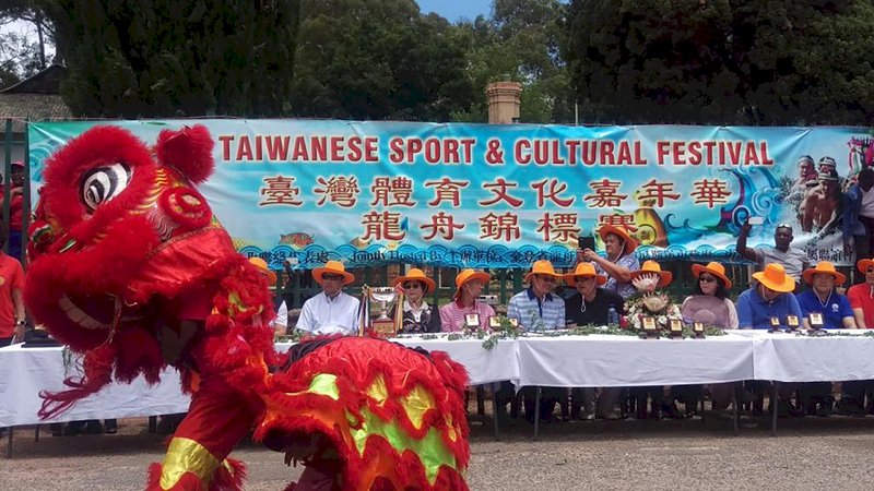 南非僑界舉辦首屆台灣體育文化嘉年華