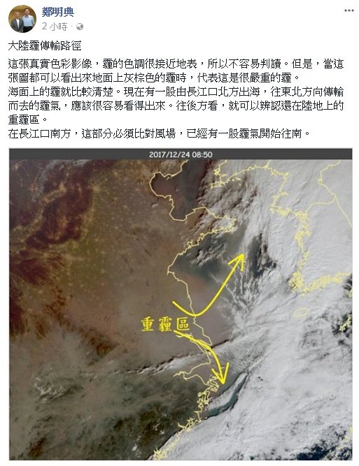霧霾籠罩 鄭明典：中國大陸有霾氣往南
