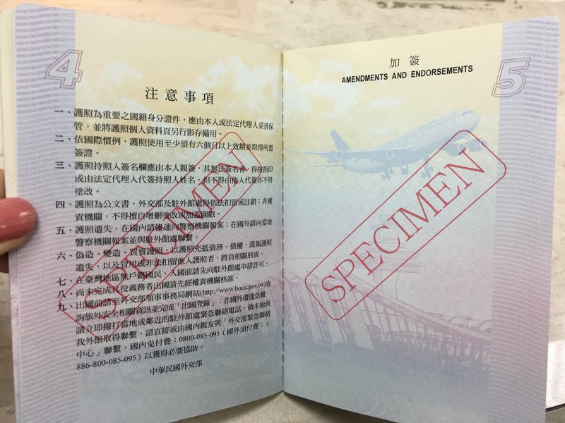 二代晶片護照圖樣誤植 監院要求外交部檢討