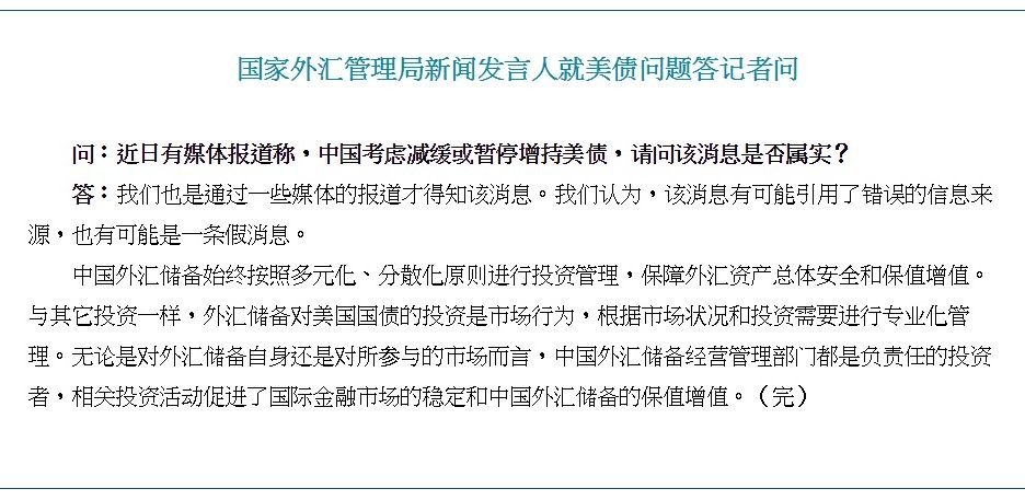 傳中國考慮減購或停購美債 中否認