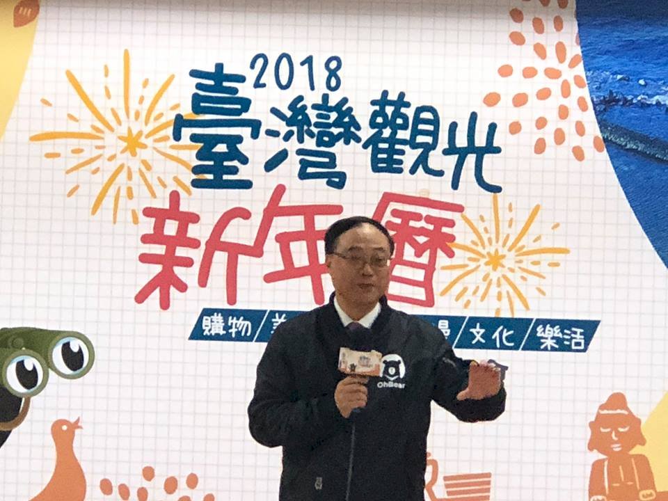 台灣觀光新年曆發表 首推2018限定活動