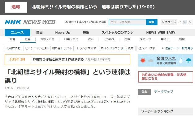 NHK誤發北韓疑似發射飛彈快訊