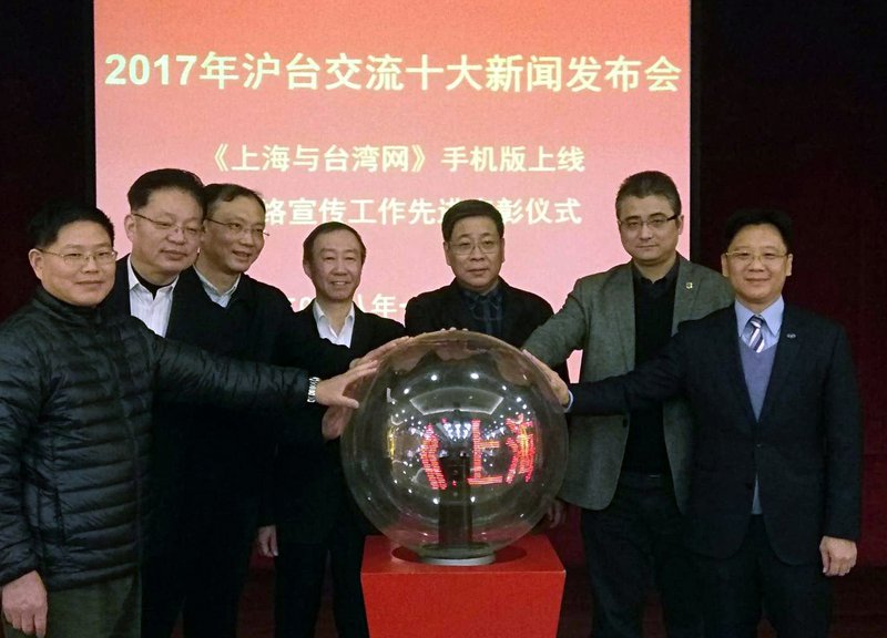 台滬交流10大新聞 雙城論壇居首