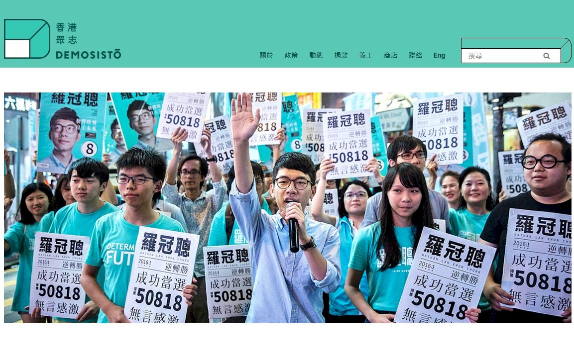 香港眾志修綱領 民主自決表達方式有變