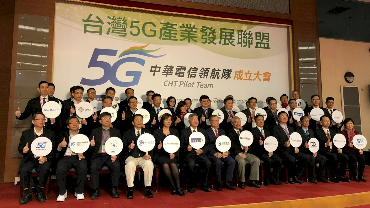 台灣5G產業發展聯盟－中華電信領航隊成立